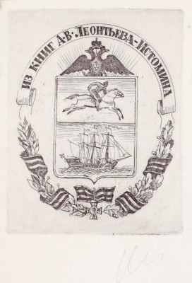 Лесков Н.С. Мелочи архиерейской жизни. (Картинки с натуры). В прил. 1. Архиерейские объезды. 2. Епархиальный суд. 3. Русское тайнобрачие. 2-е изд., вновь автором пересмотр., испр. и знач. доп., с 3-мя прил. СПб.: И.Л. Тузов, 1880.